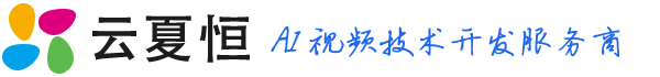 AI视频技术开发